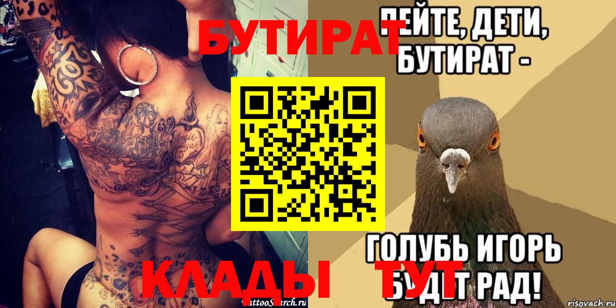 Верхняя Салда  Бутират  Вход с VPN  БУТИРАТ буратино 