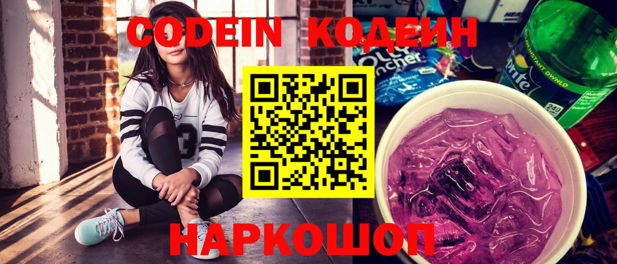 Codein напиток Lean (лин)  Кодеиновый сироп Lean напиток Lean (лин)  Вход с VPN  Верхняя Салда 