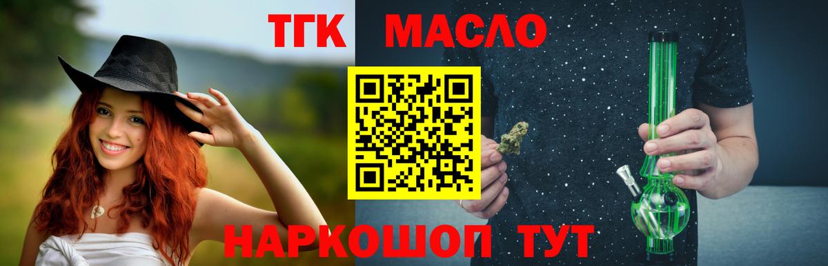 ТГК THC oil Верхняя Салда